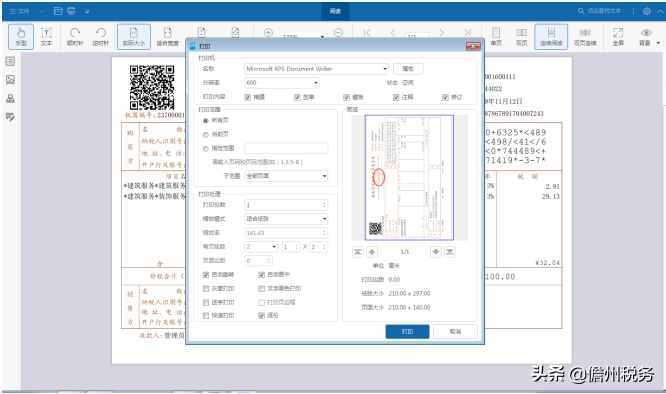 電子發(fā)票怎么打印你知道嗎？