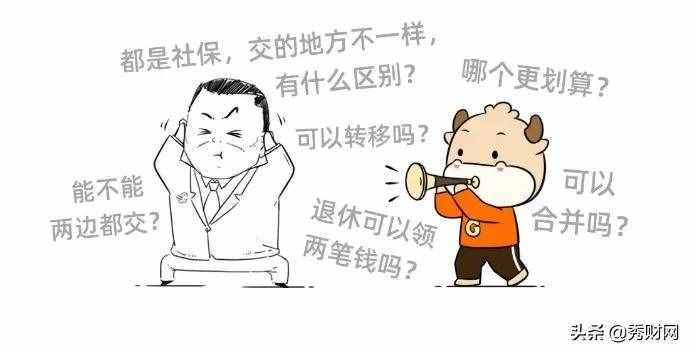 單位繳社保和自己交社保，原來(lái)差這么多？離職后才知道虧了