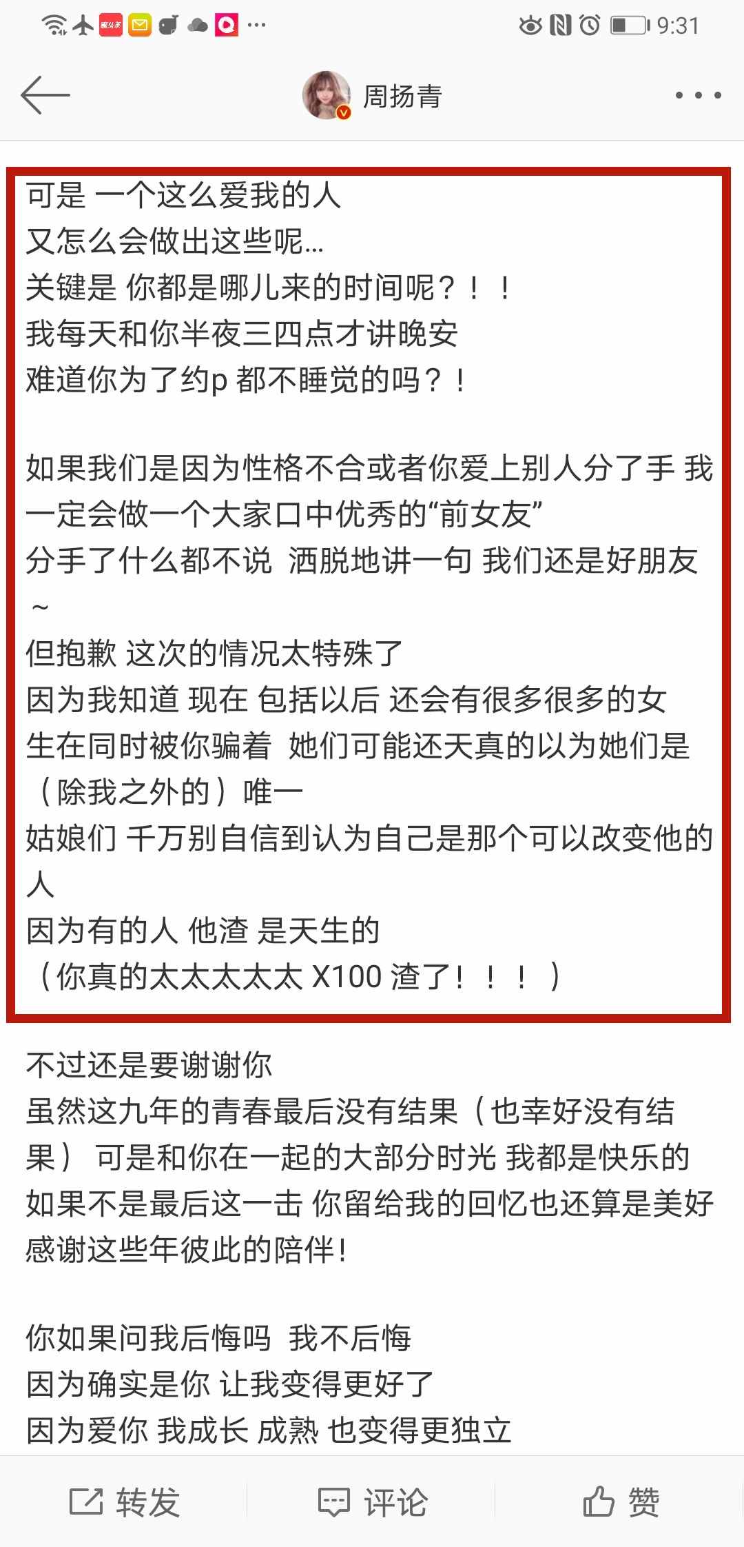 周揚青突然公開與羅志祥分手原因：他，是真的渣，出軌毀了我三觀