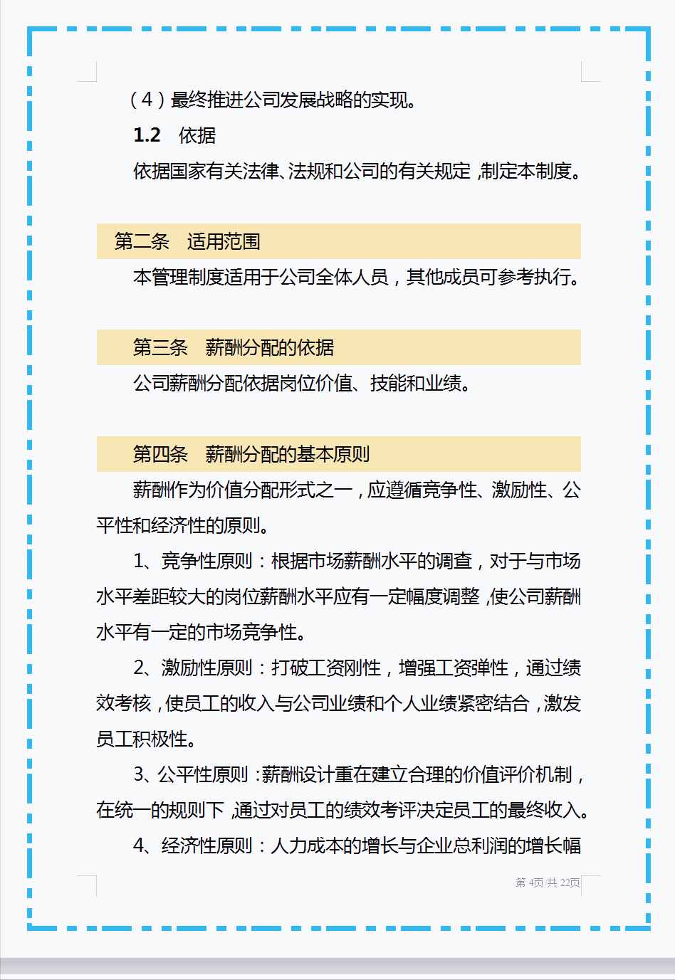 頭回見(jiàn)這么好用的薪酬管理制度，從工資總額到附則共十個(gè)章節(jié)，贊