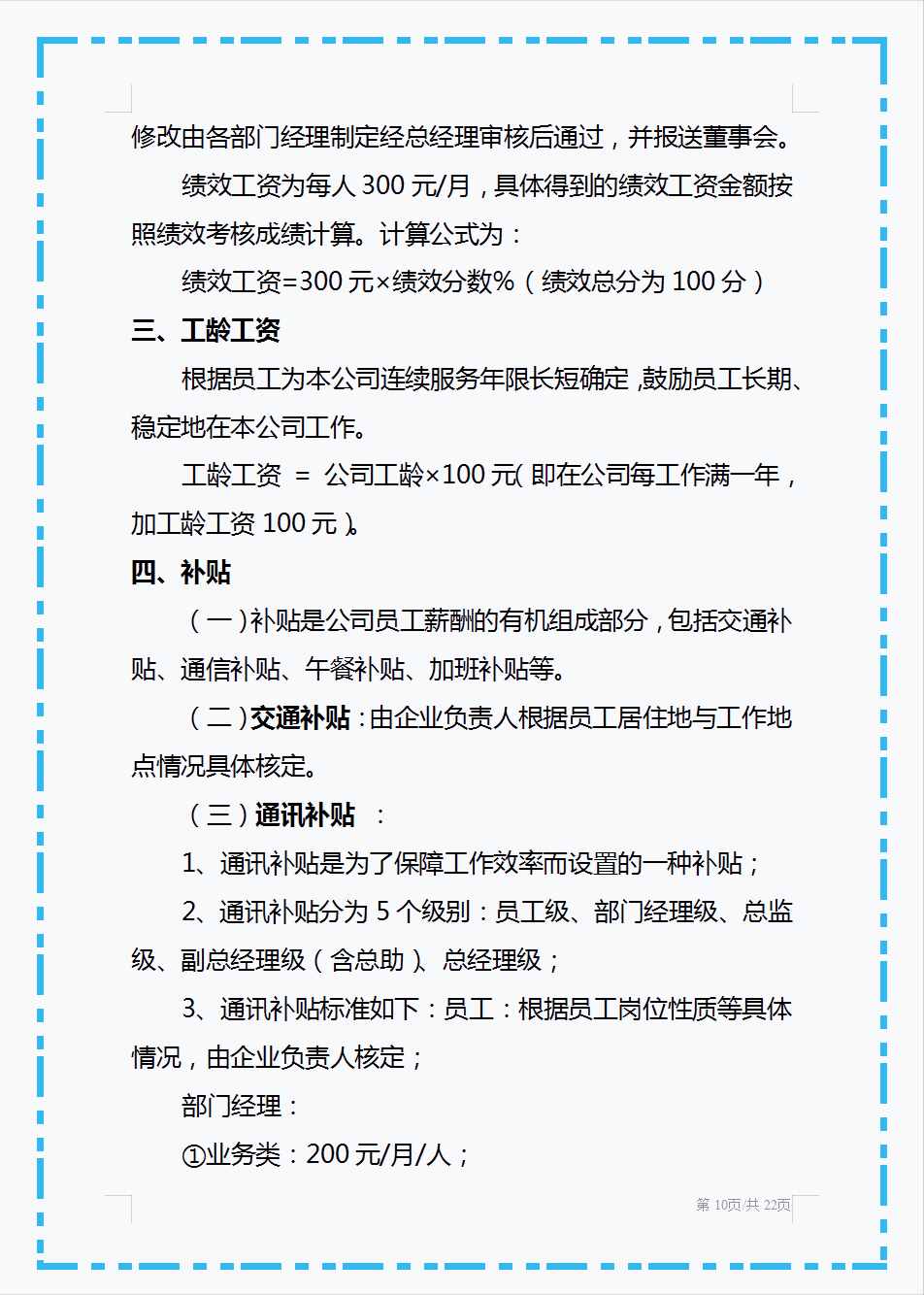 頭回見(jiàn)這么好用的薪酬管理制度，從工資總額到附則共十個(gè)章節(jié)，贊