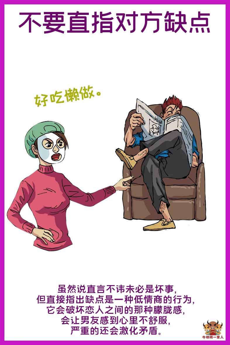 女生戀愛時，忌做這十件事