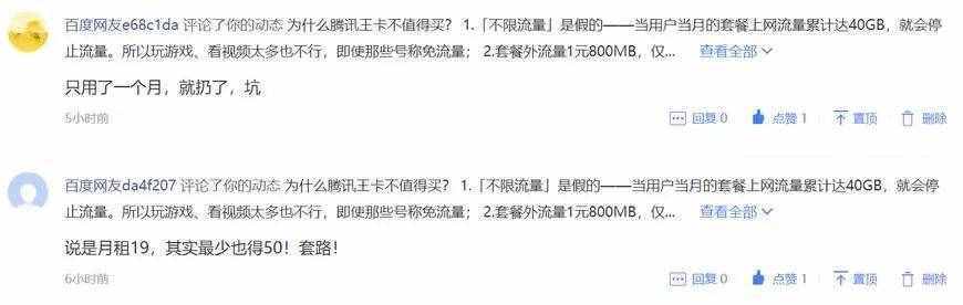 騰訊大王卡到底值不值得買？