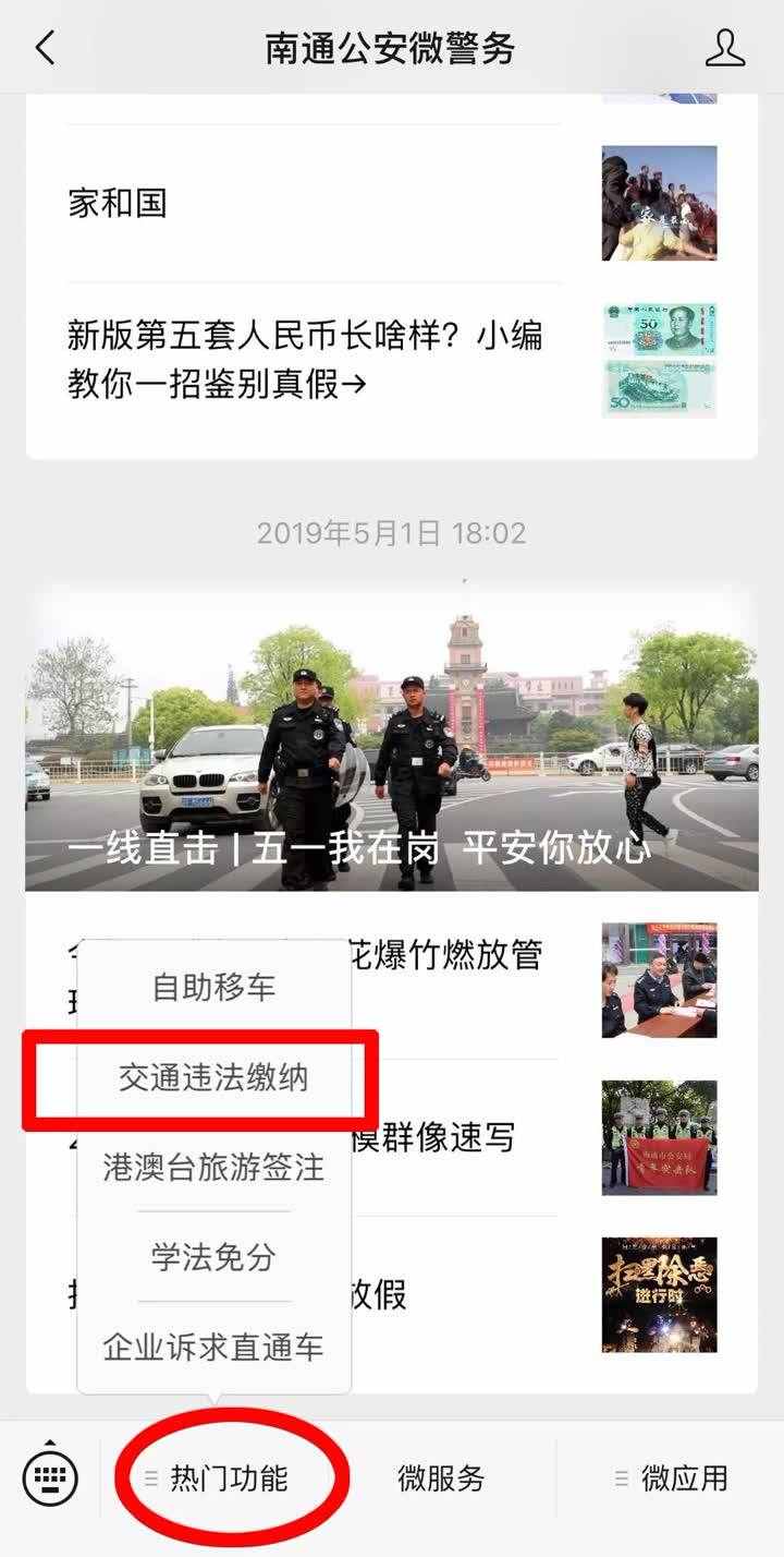 汽車違章怎么處理最方便？南通交警來(lái)支招