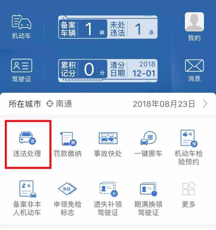 汽車違章怎么處理最方便？南通交警來(lái)支招