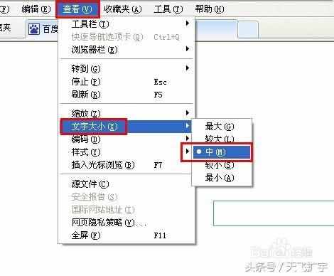 怎么更改網(wǎng)頁(yè)字體大小