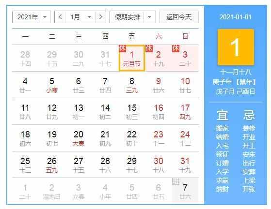 2021國家法定假日放假安排日歷 2021年放假國家規(guī)定幾天