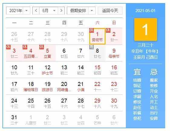 2021國家法定假日放假安排日歷 2021年放假國家規(guī)定幾天