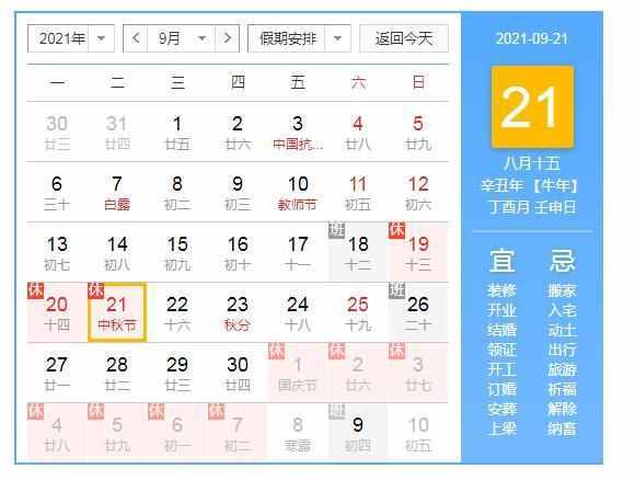 2021國家法定假日放假安排日歷 2021年放假國家規(guī)定幾天