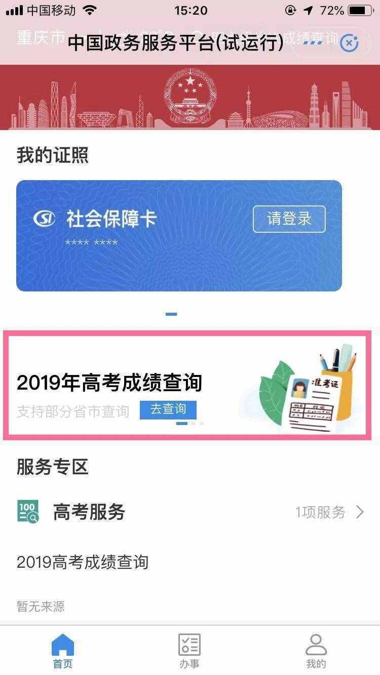 高考查分新途徑！微信小程序、支付寶都能查