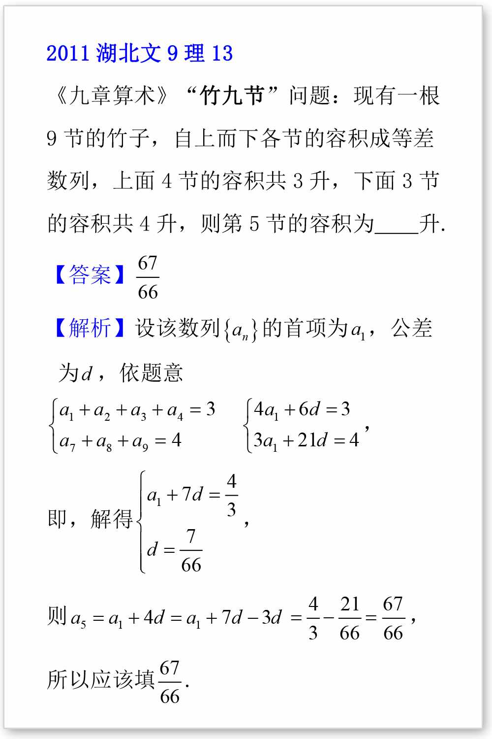 九章算術(shù)中的衰分，均輸，盈不足等數(shù)列問題，你會做幾道？