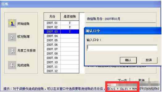 用友T3反記賬/反結(jié)賬的方法（圖文教程）