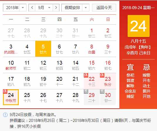 中秋節(jié)是幾月幾日哪一天 2018年中秋節(jié)是什么時(shí)候星期幾