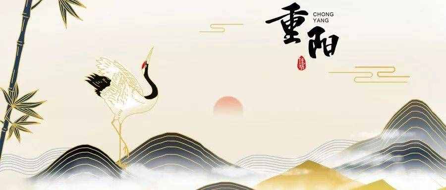 重陽(yáng)節(jié)在當(dāng)代的內(nèi)涵與意義