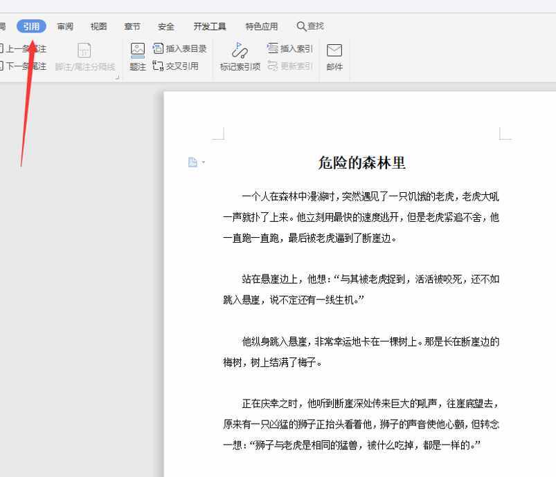 文字技巧——Word腳注怎么設(shè)置