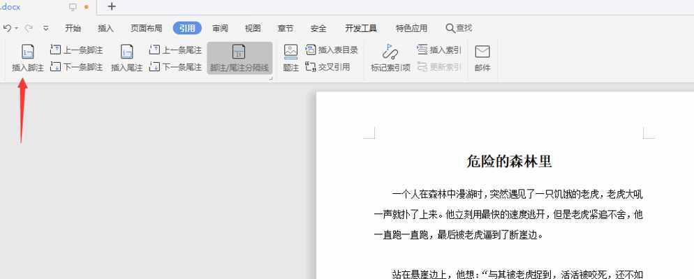 文字技巧——Word腳注怎么設(shè)置