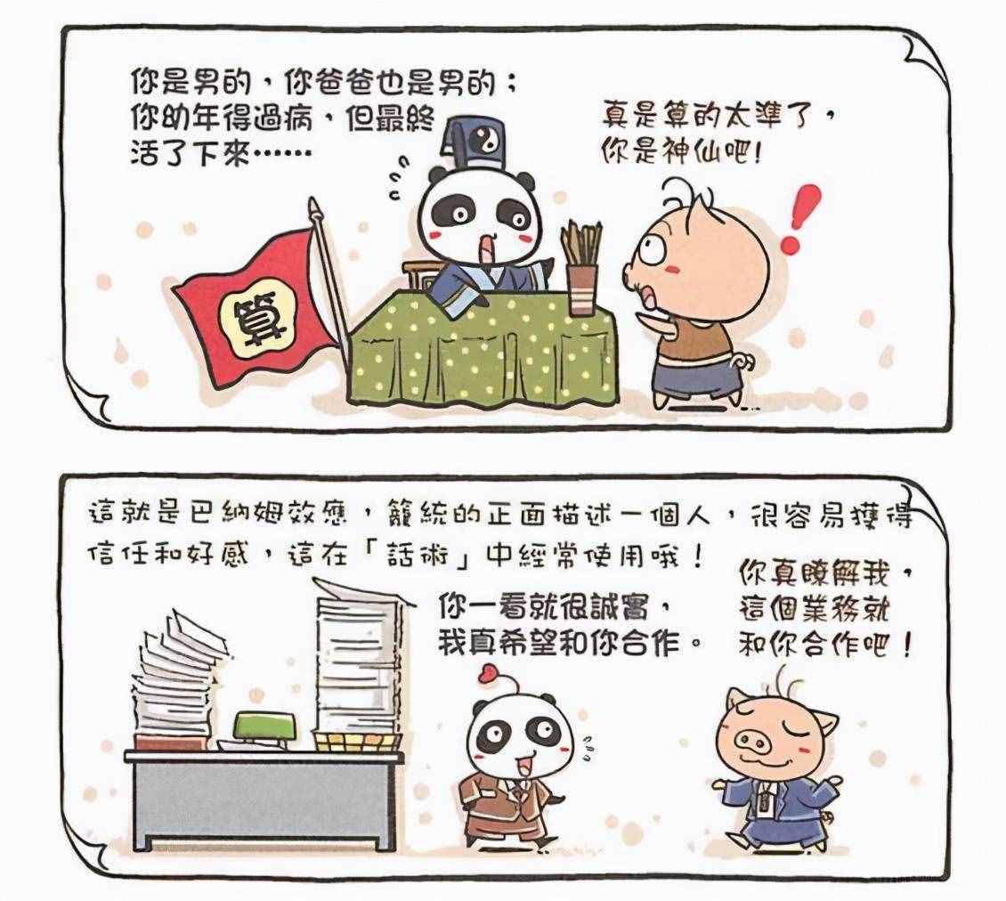 占卜并不科學(xué)，為什么算命先生的預(yù)言還那么準(zhǔn)？是巧合還是必然？