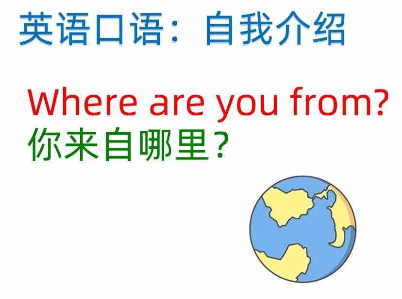 英語怎么做自我介紹？這些口語很實(shí)用，we speak English