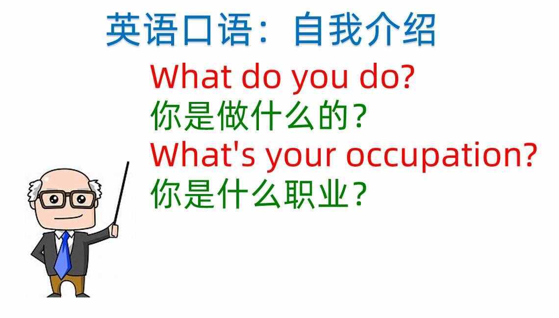 英語怎么做自我介紹？這些口語很實(shí)用，we speak English