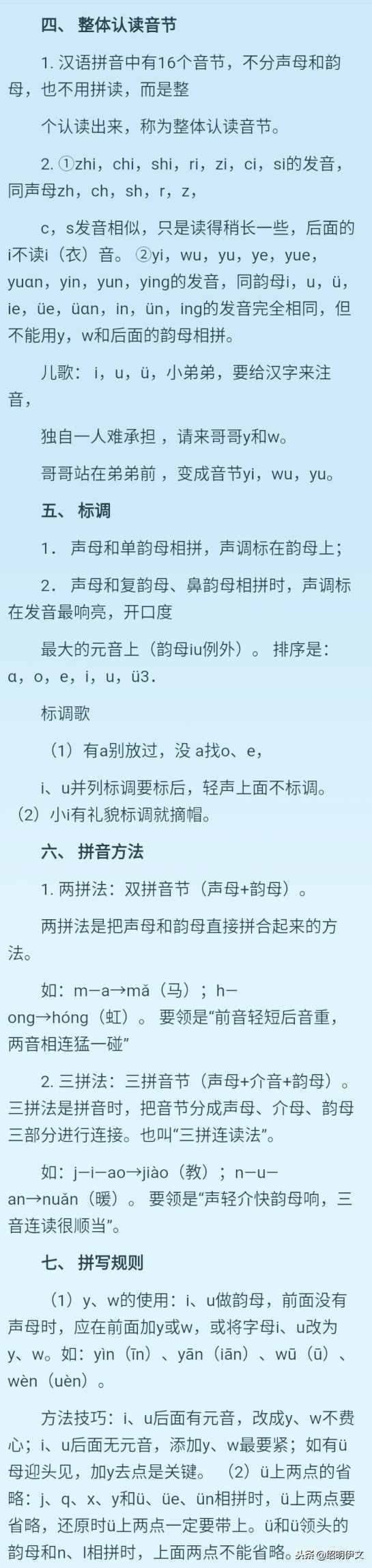 要學(xué)好拼音，很簡單，只要記住下面的拼音知識(shí)匯總就可以了