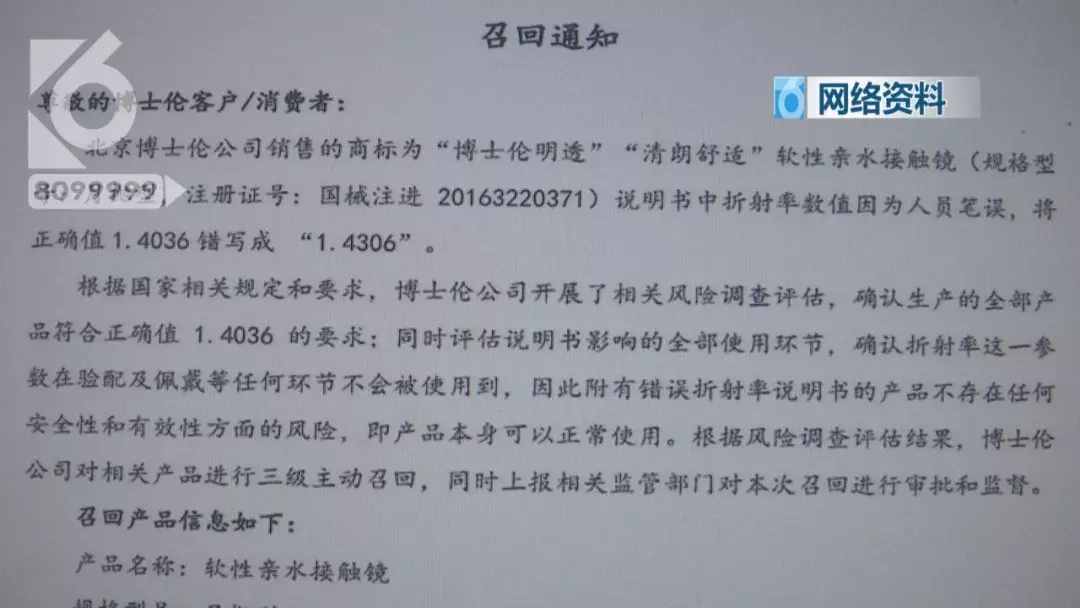 你戴博士倫嗎？一批隱形眼鏡已被召回了……