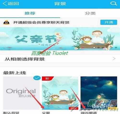 手機(jī)qq如何更換聊天背景