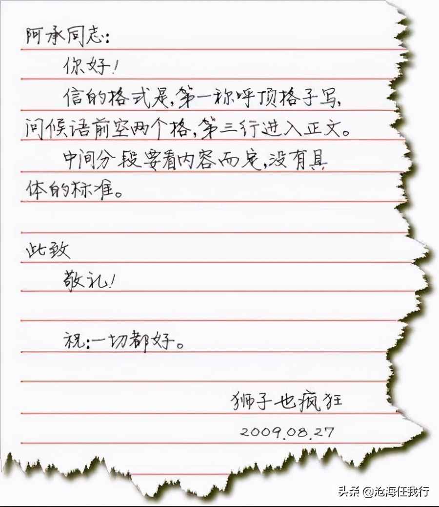 書信的格式