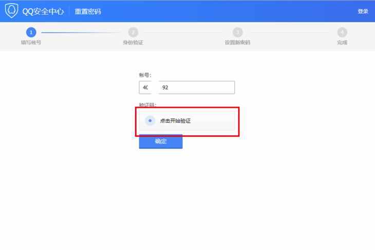 急！QQ密碼忘記了應該如何找回？