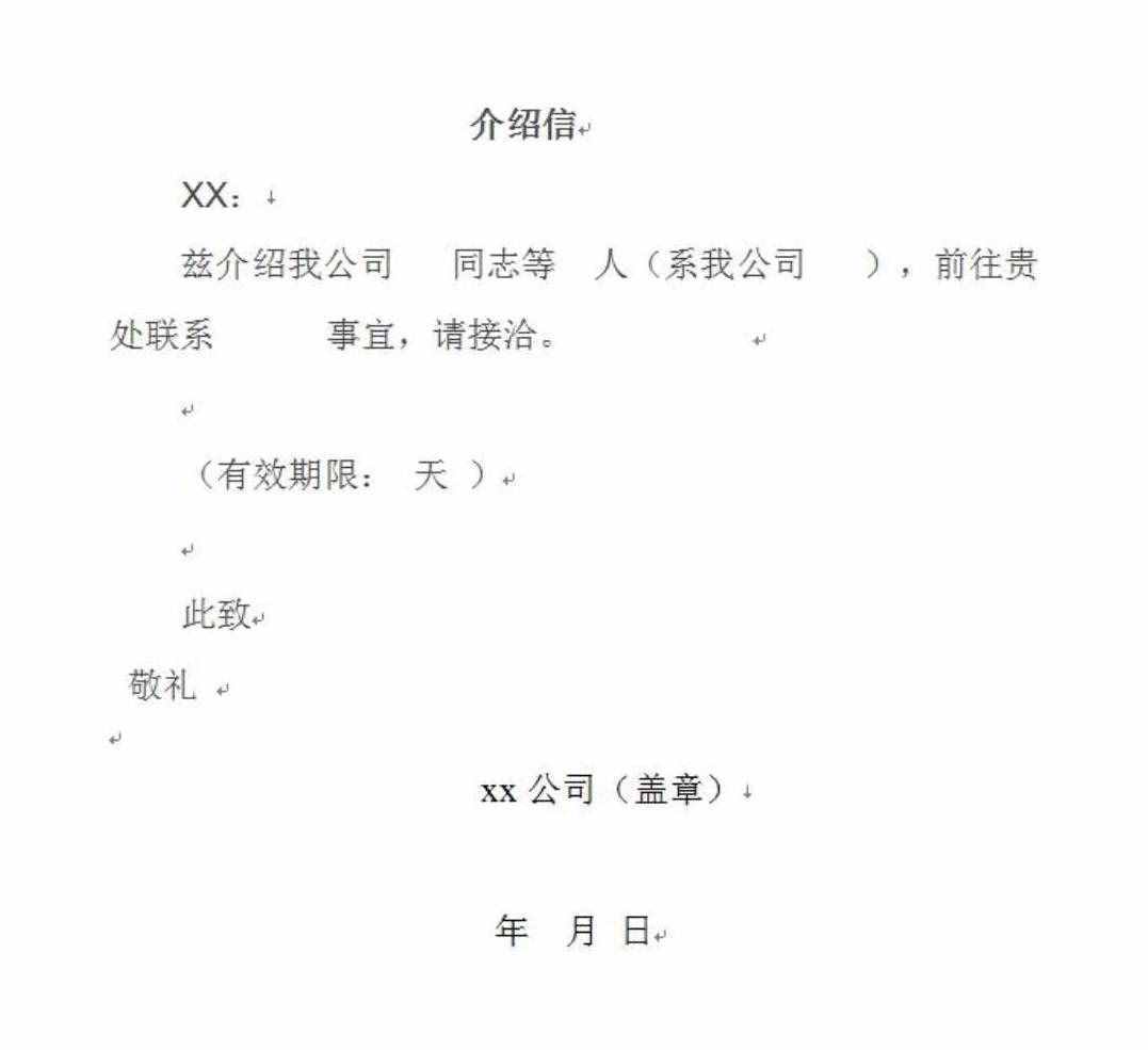 介紹信應該怎么開？書寫格式有何規(guī)定？分步詳細解讀