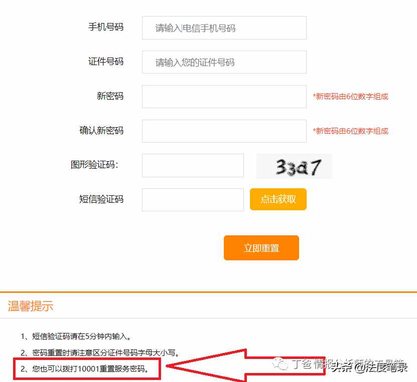 「技巧」移動、聯(lián)通、電信通話詳單自助調(diào)取流程