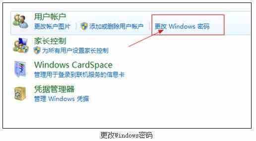 電腦如何設(shè)置開機密碼的圖文教程