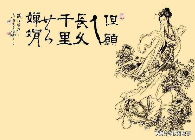 蘇東坡的“但愿人長(zhǎng)久，千里共嬋娟”，是寫愛(ài)情嗎？錯(cuò)