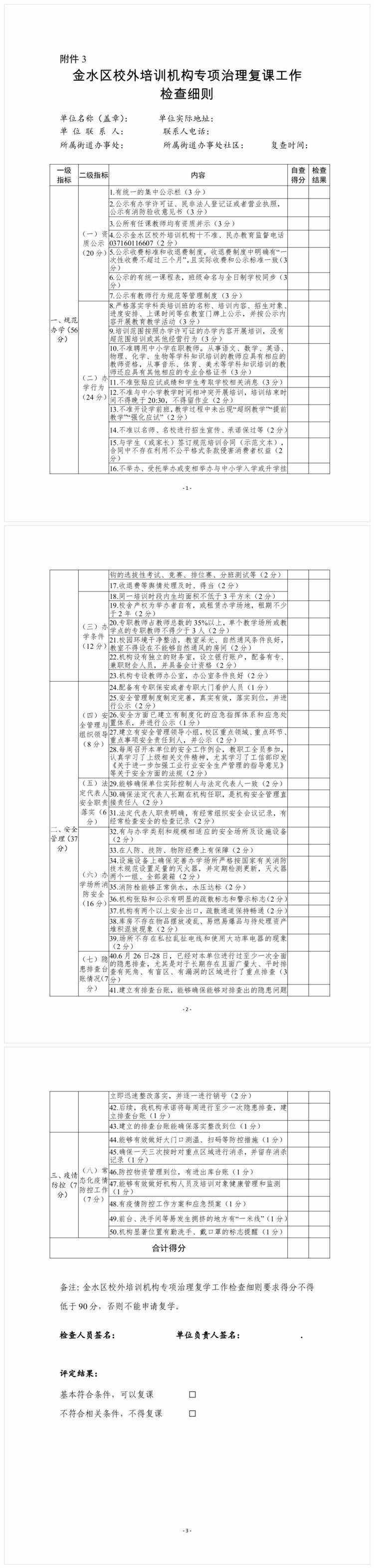 河南全面整頓輔導(dǎo)機(jī)構(gòu)，同時開啟暑期“官方帶娃”模式