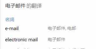 email的意思、電子郵件的意思.png