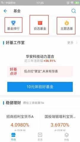 如何玩轉(zhuǎn)支付寶里面的基金？