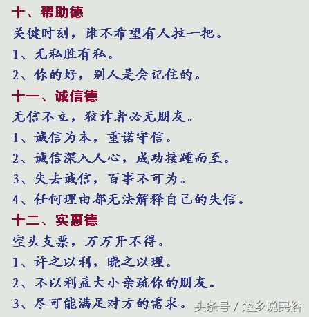 有些，德高望重？別人奉承的，厚德載物？自己標(biāo)榜的