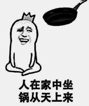 每日一詞：背鍋