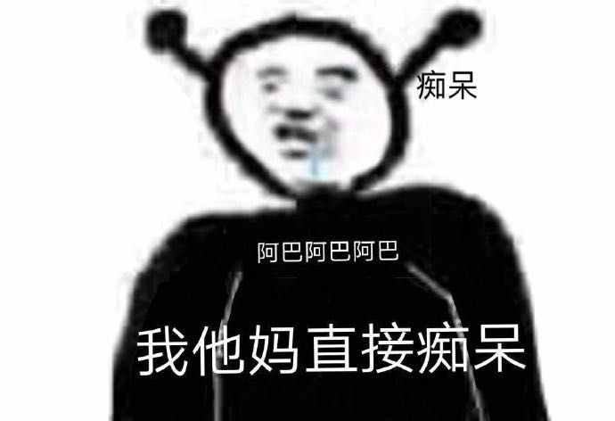 阿巴阿巴阿巴是什么梗？為什么不禮貌？