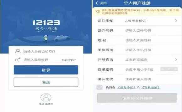 “交管12123”手機(jī)APP交通違法自助處理操作手冊(cè)