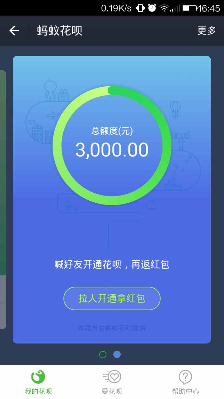 電商學(xué)堂：花唄怎么開通？有什么條件要求