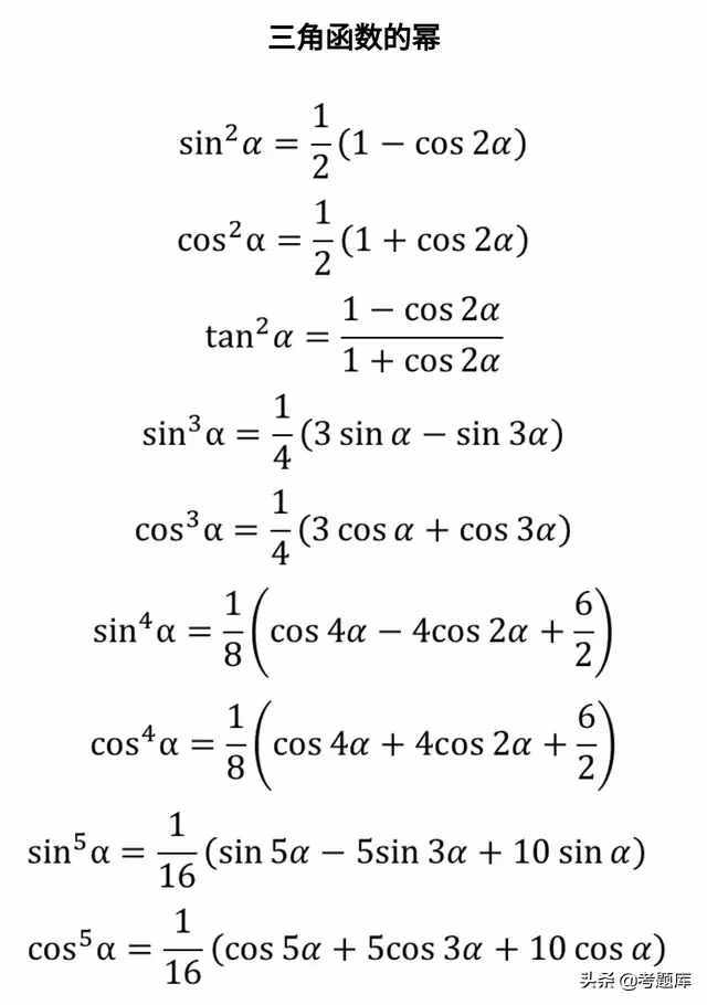 三角函數公式大全，建議收藏