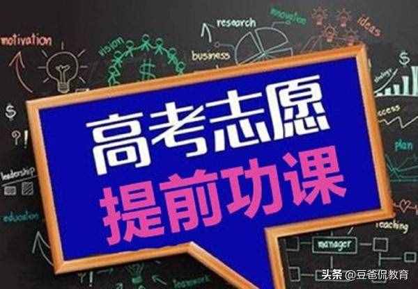 高考早知道：滑檔和退檔有啥區(qū)別？平行志愿下如何規(guī)避退檔風(fēng)險(xiǎn)