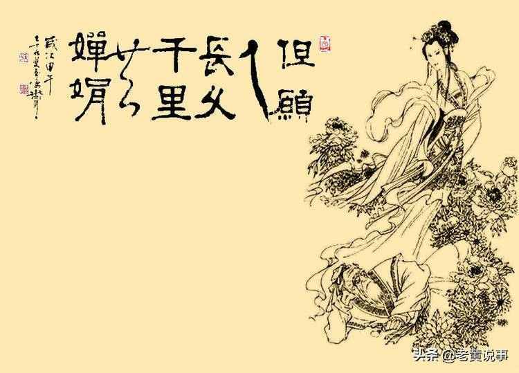 蘇東坡的“但愿人長久，千里共嬋娟”，是寫愛情嗎？錯