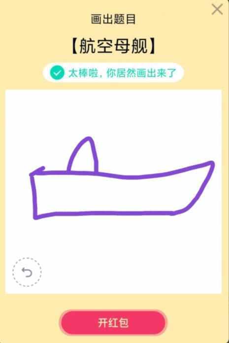 航空母艦簡(jiǎn)筆畫(huà)qq紅包，qq紅包航空母艦怎么畫(huà)一起來(lái)看看吧