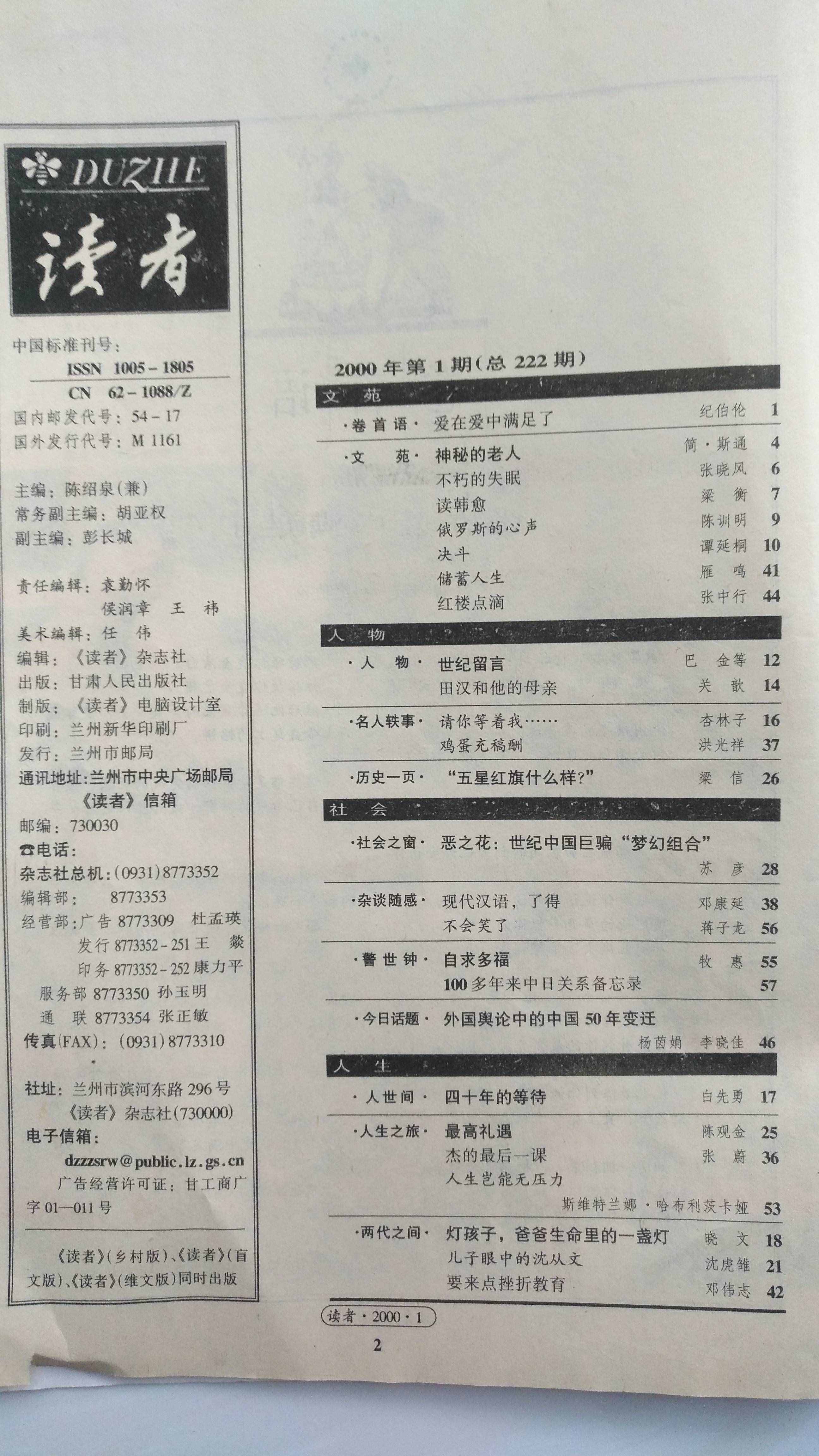 曾經(jīng)和讀者最近的《讀者》，如今為何遠離了讀者？您是怎么看的？