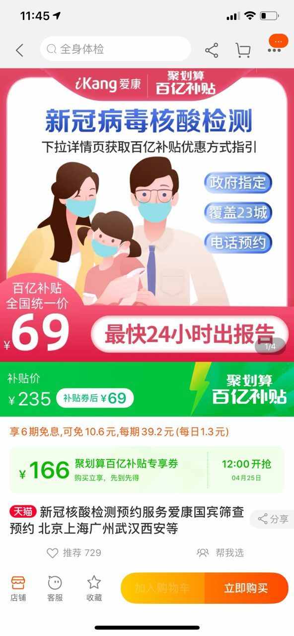 “新冠核酸檢測”全國統(tǒng)一價69元！最快一天拿報告