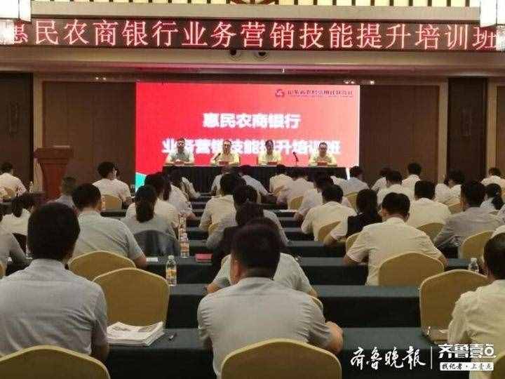 提能力、促發(fā)展！惠民農(nóng)商銀行舉辦業(yè)務(wù)營銷技能提升培訓(xùn)班