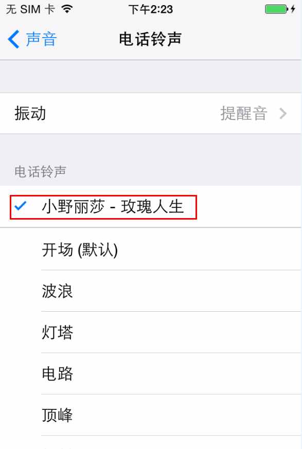 蘋果iPhone手機(jī)怎么設(shè)置鈴聲