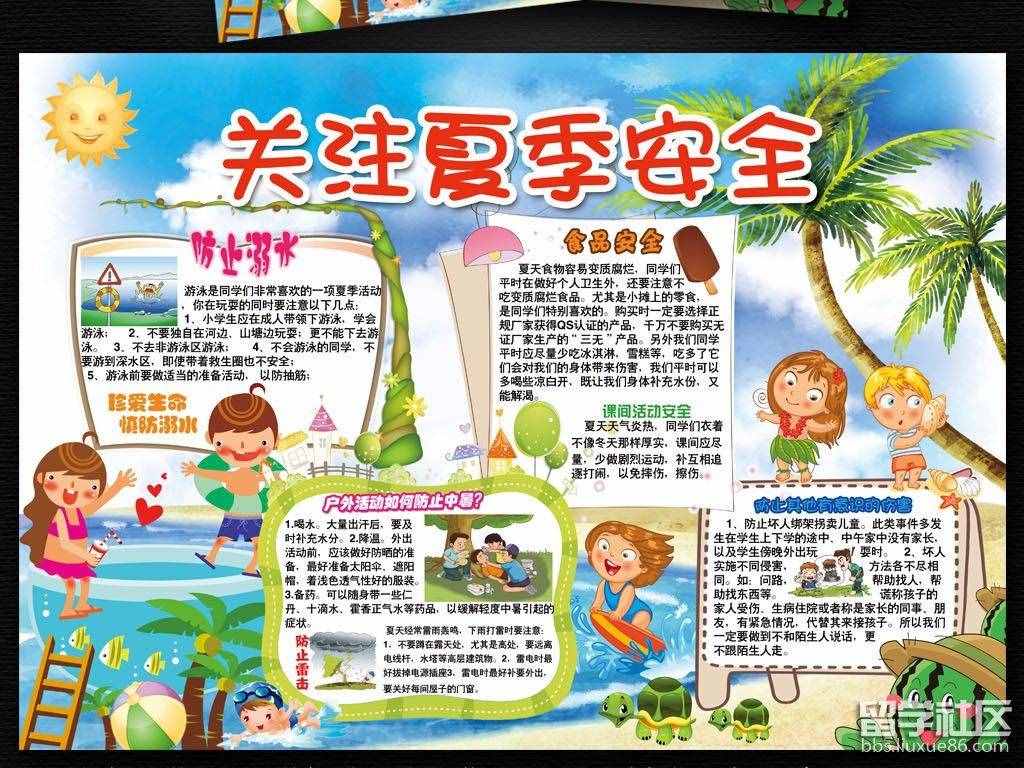 四年級夏季安全知識手抄報圖片