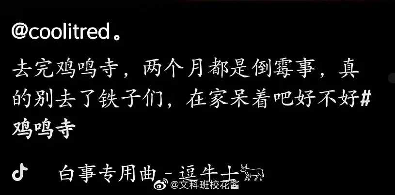 南京雞鳴寺，為何被全網(wǎng)年輕人吐槽？